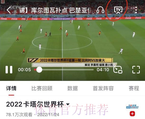 在哪里可以看世界杯直播赛况？